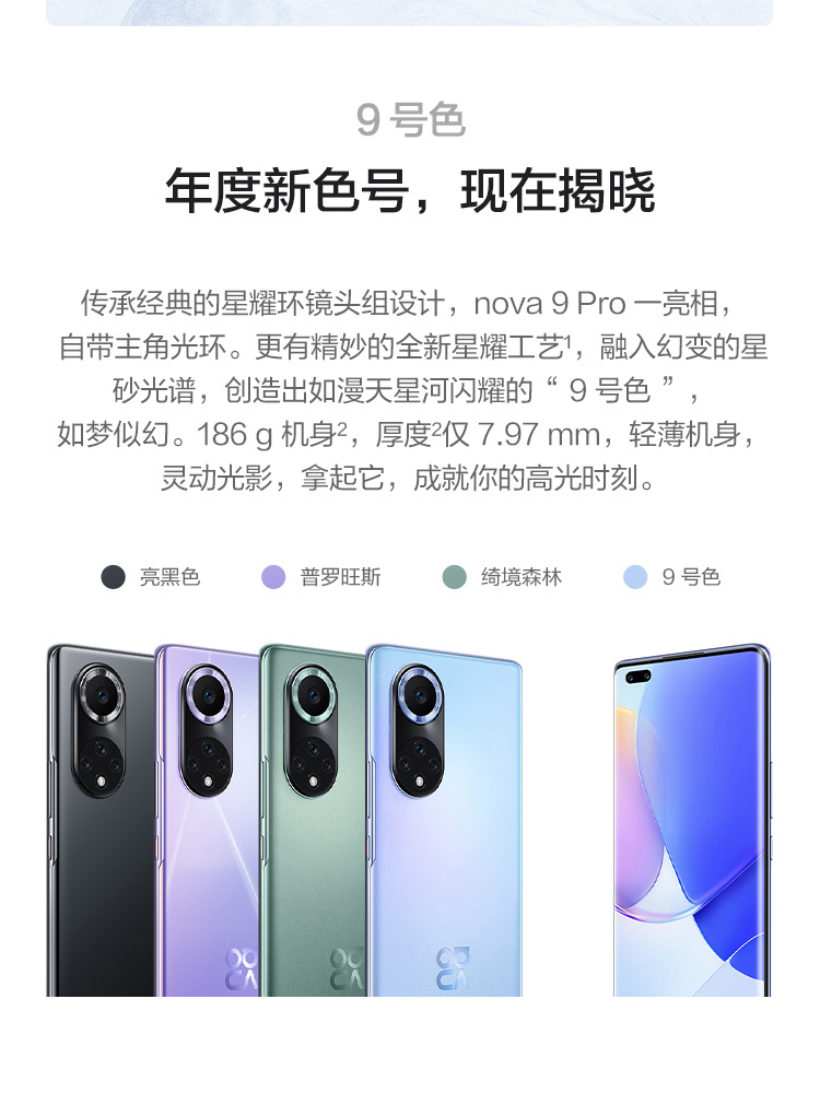 华为nova9 Pro 4G版
