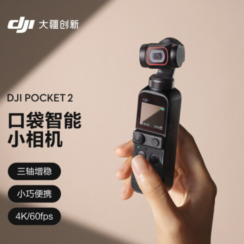 大疆 DJI Pocket 2经典黑标准版
